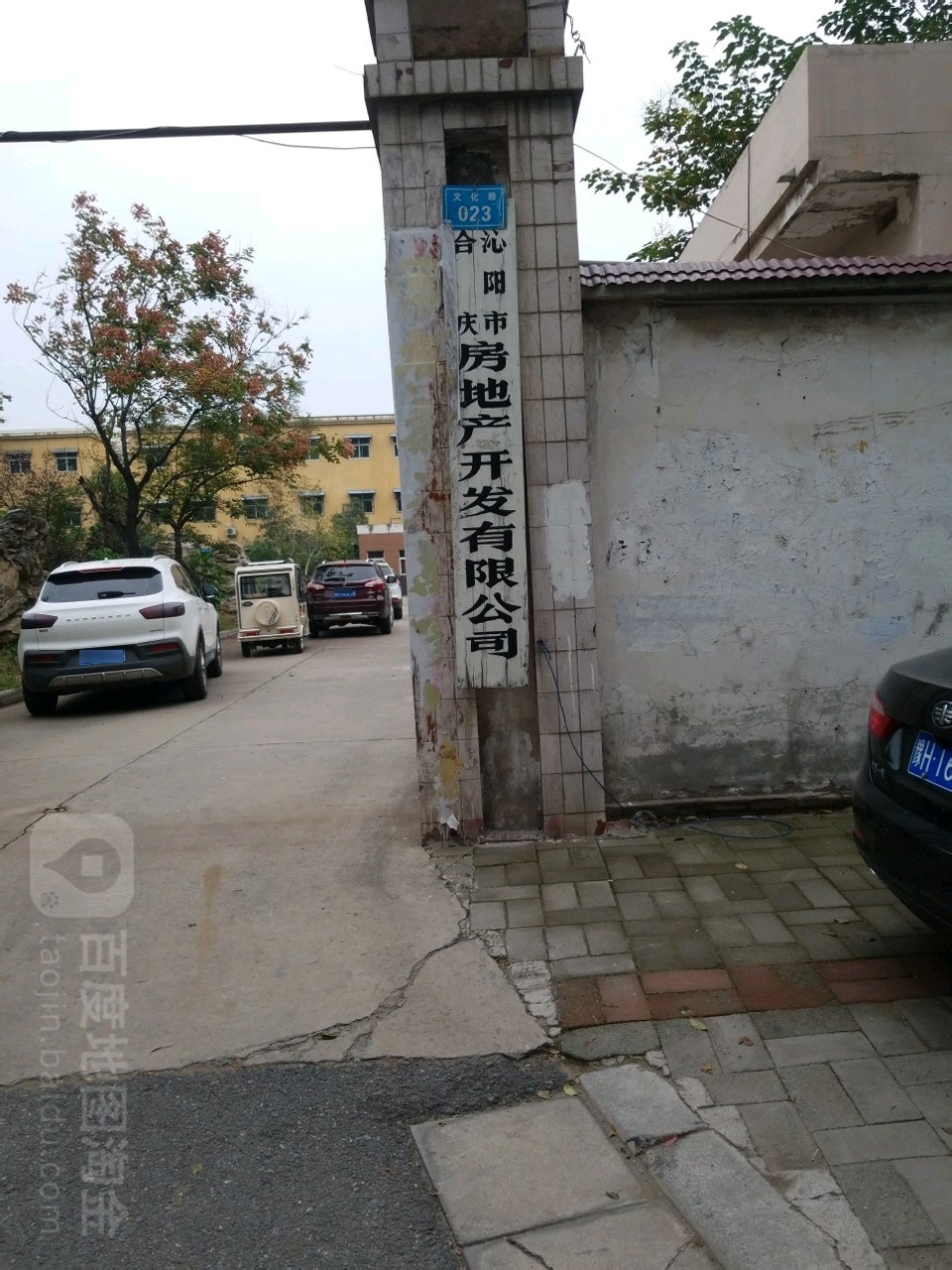 沁阳市合庆房地产开发有限公司