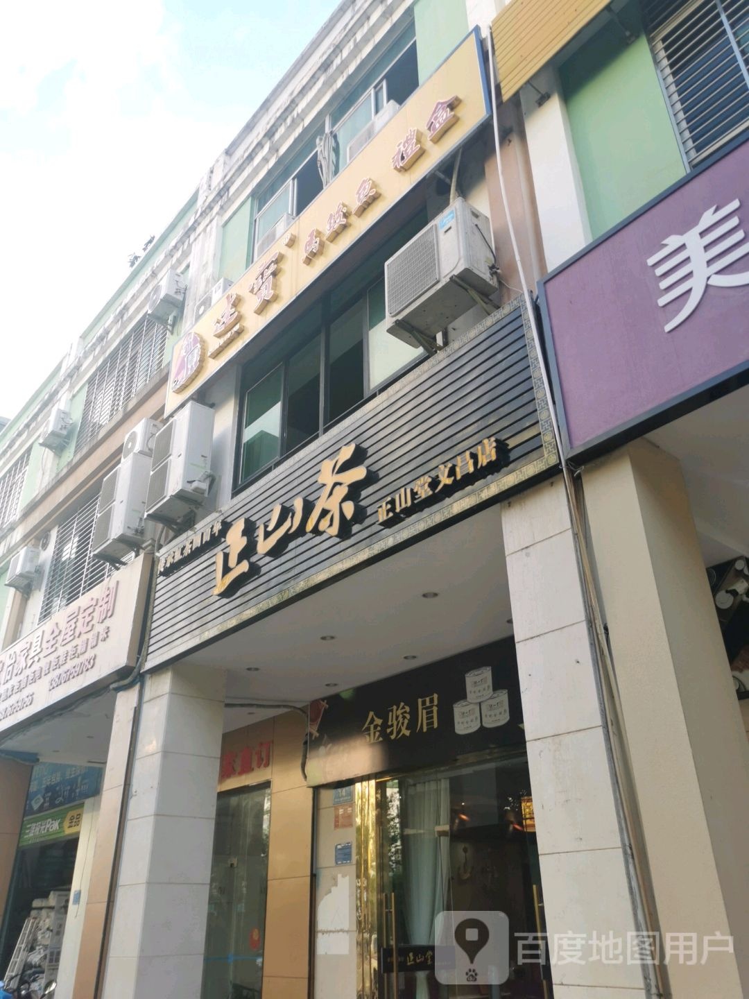 正山茶(文昌店)