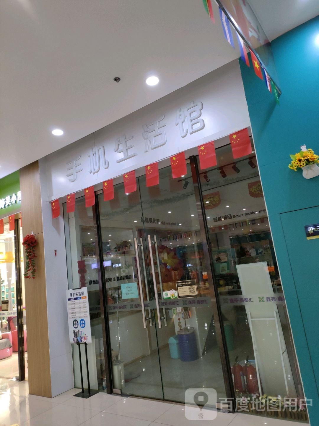 荥阳市手机生活馆(鑫苑鑫都汇店)