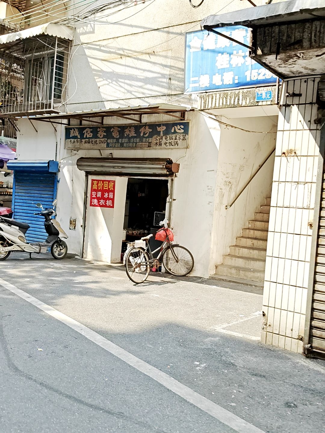 诚信家电维修中心