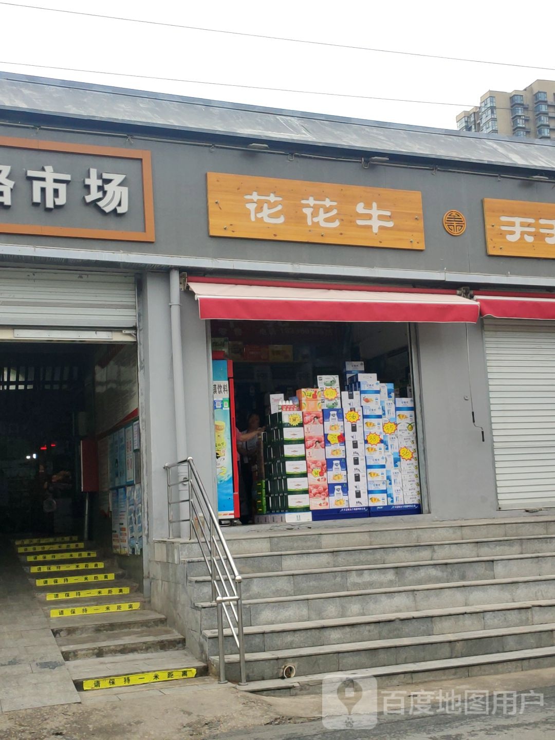 花花牛(秦岭路店)