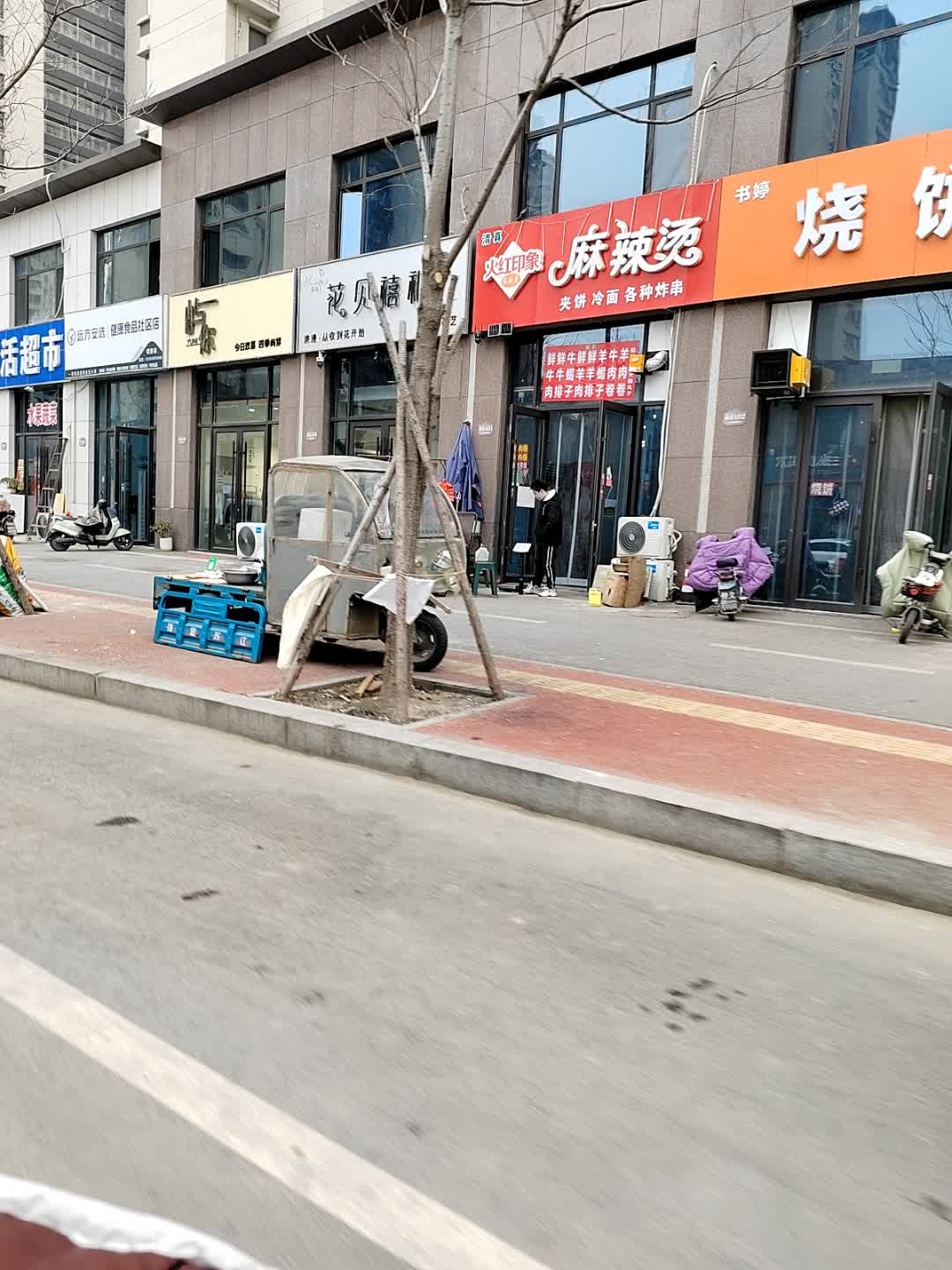 清真火红印象麻辣烫