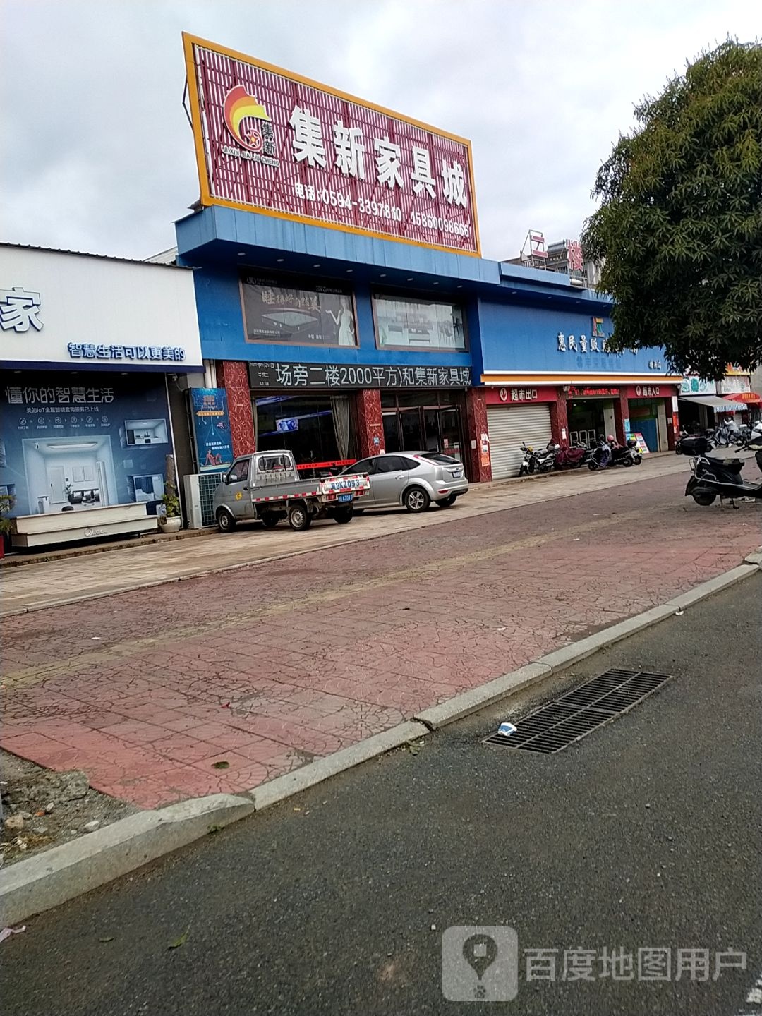 惠民量贩购物商场(塘头店)