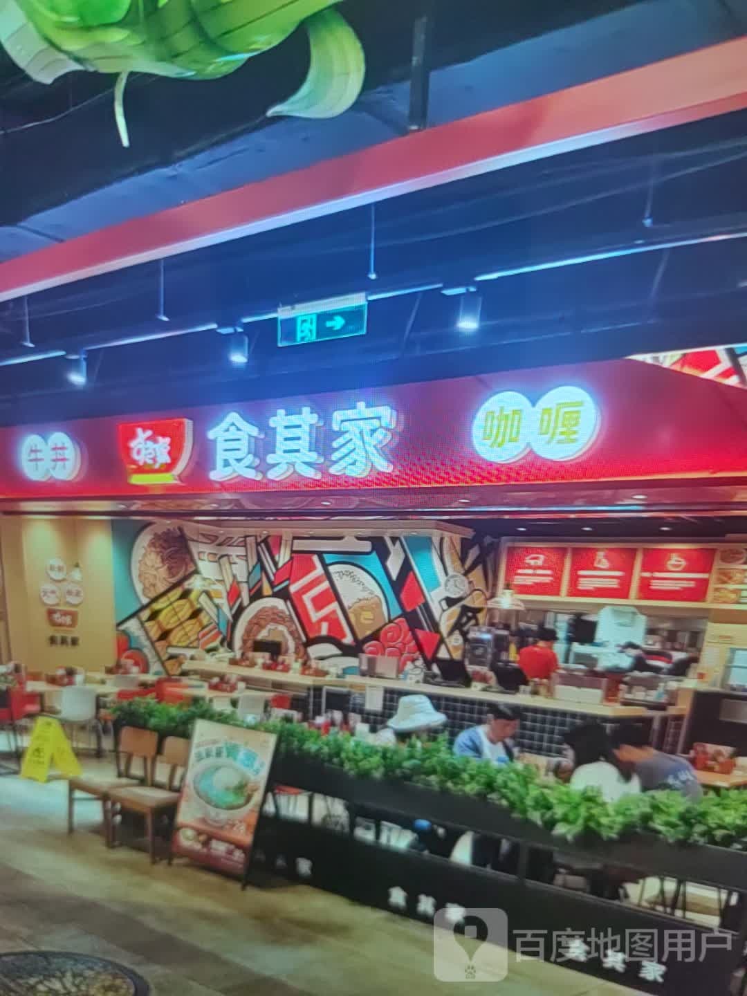 其叱拊家食咖喱(中百大厦购物中心渤海七路店)