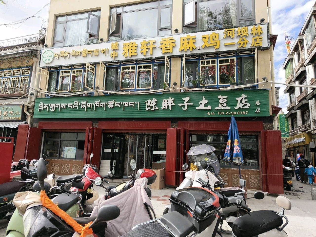 清真城中雅轩香麻鸡(河坝林店)