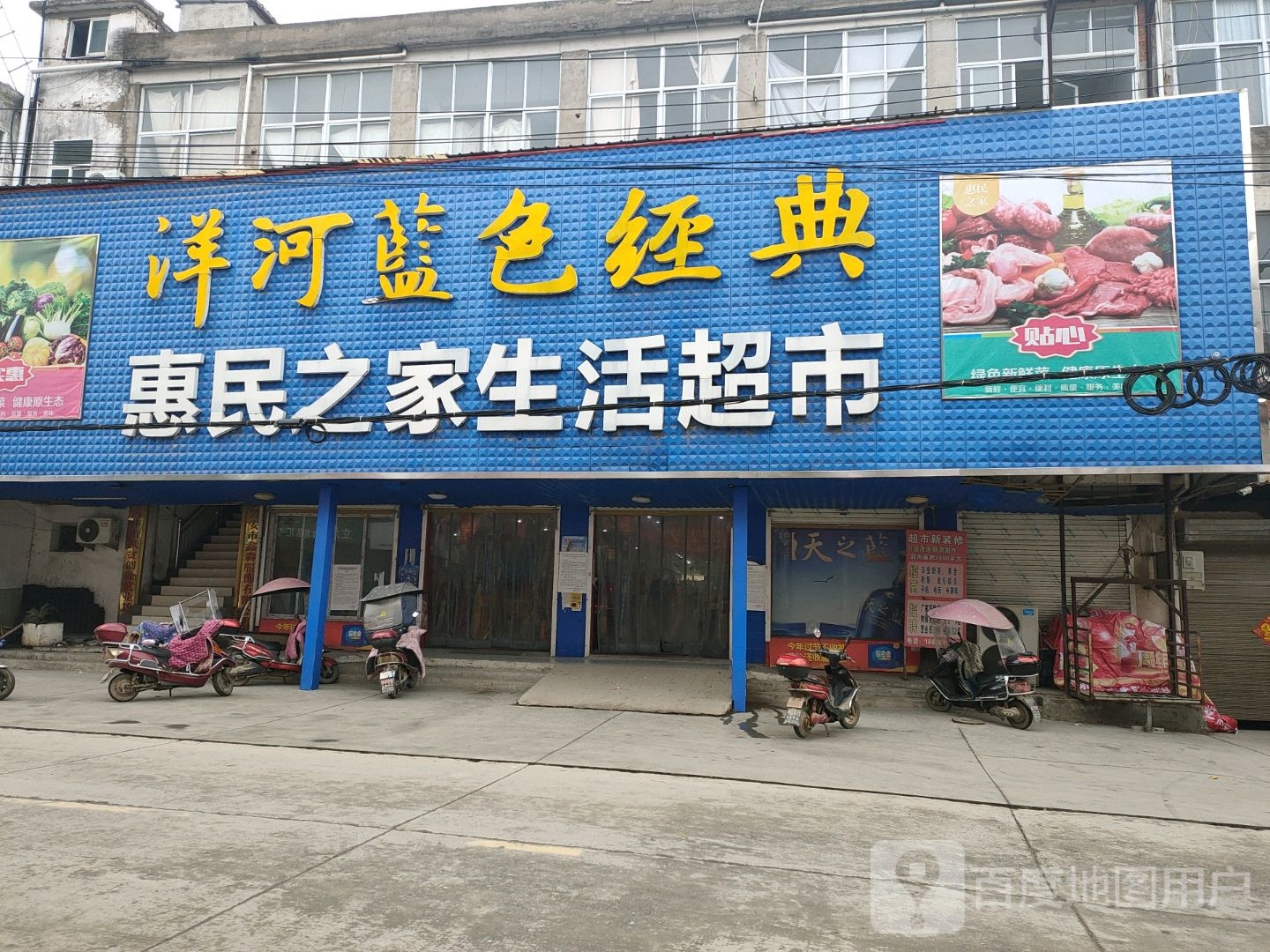 惠明之家生活超市