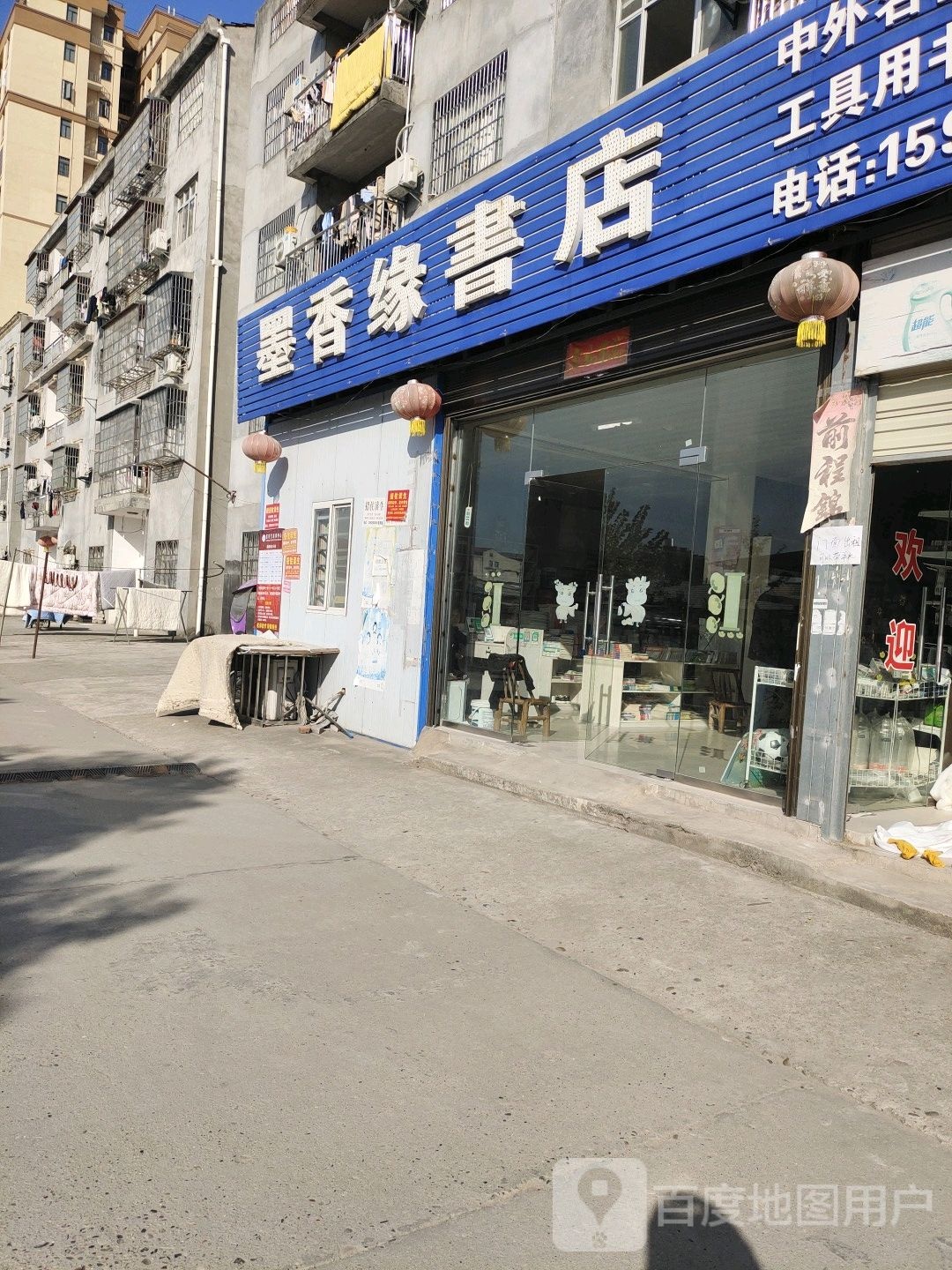 墨香缘书店