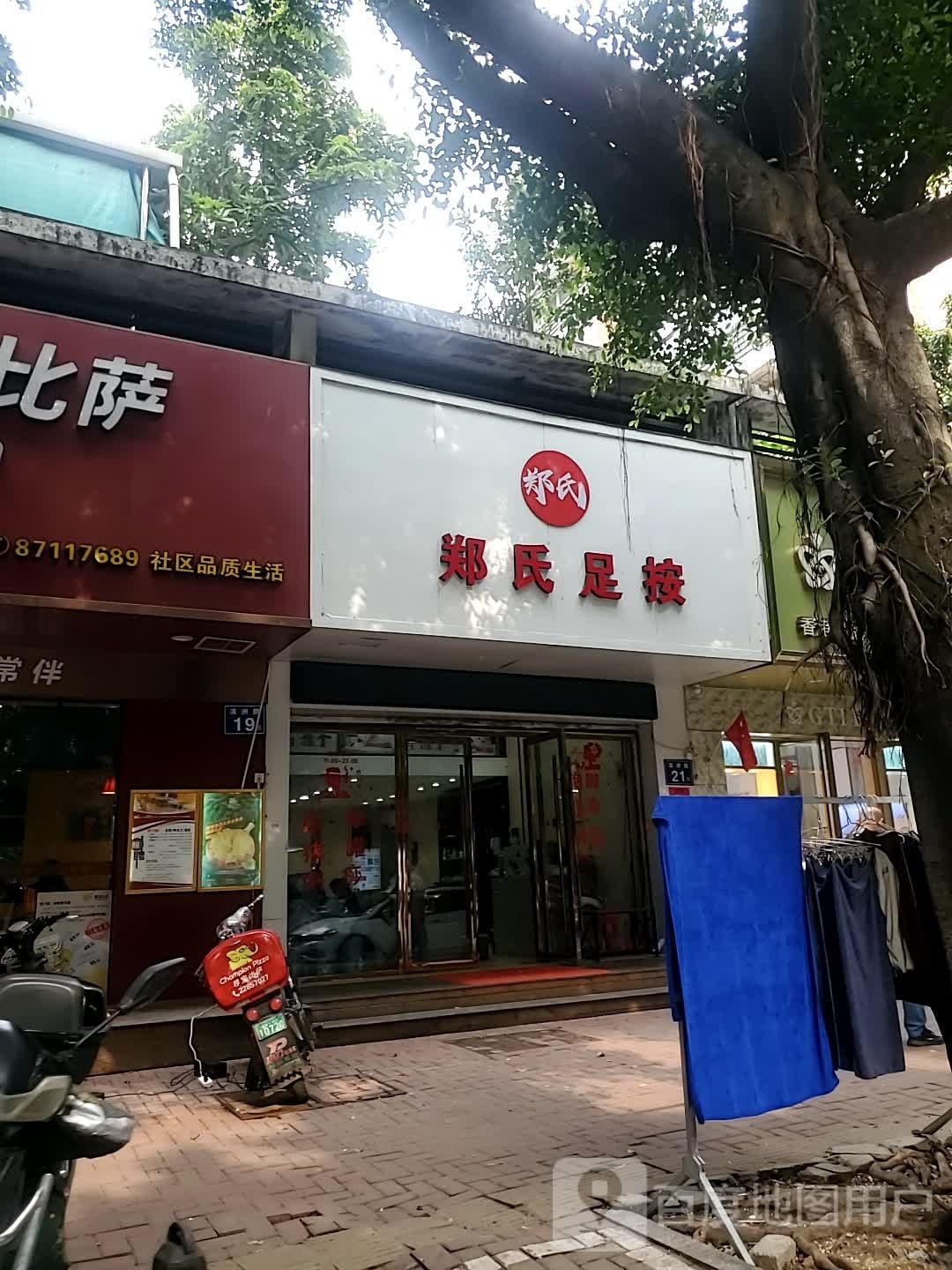 郑姓足按
