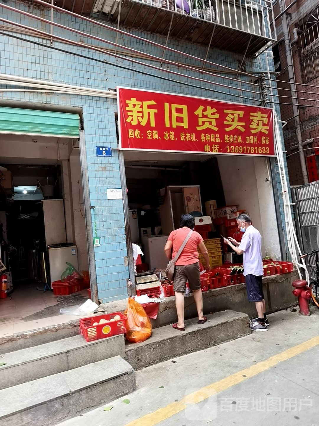 新旧货买卖