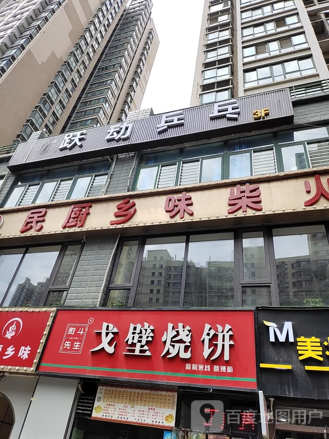 跃动乒乓