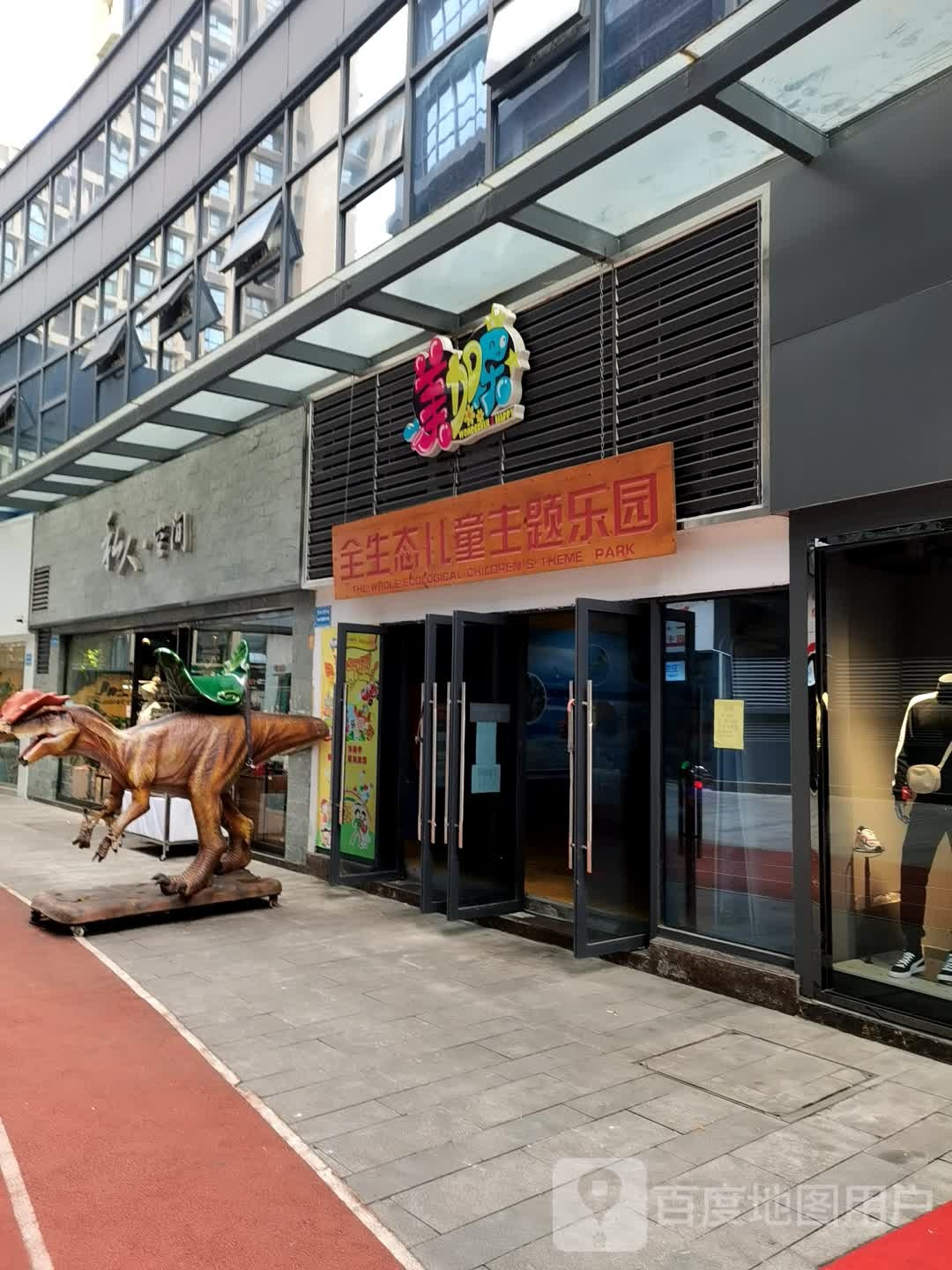 美加乐儿童公园