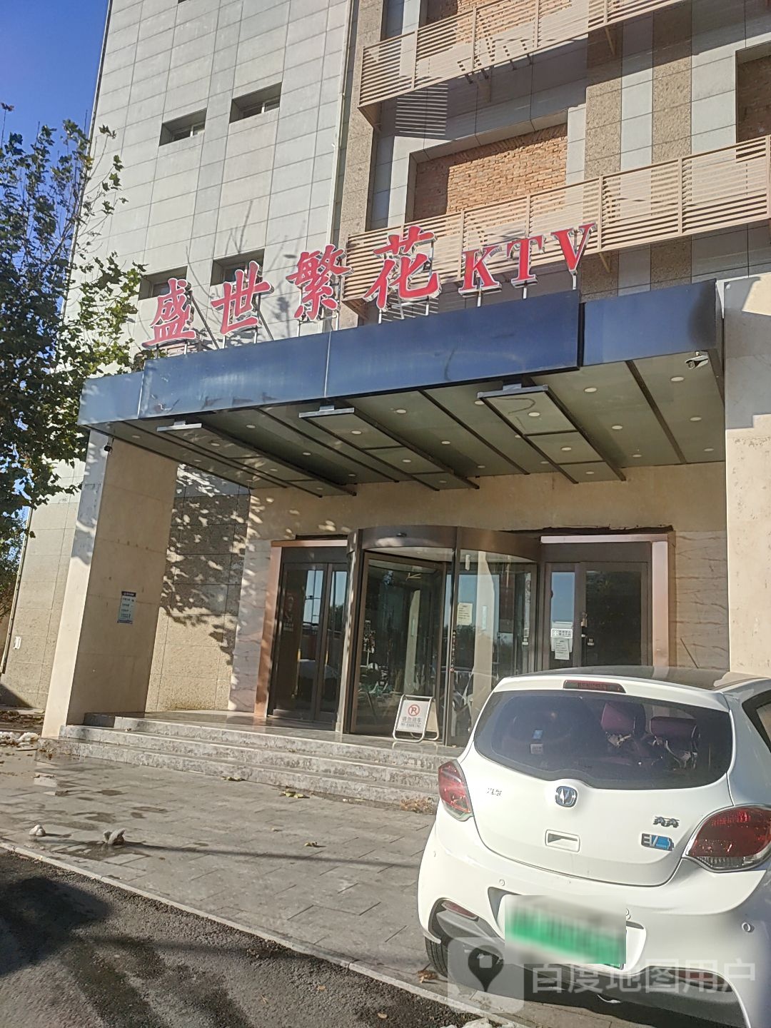 盛世繁花KTV