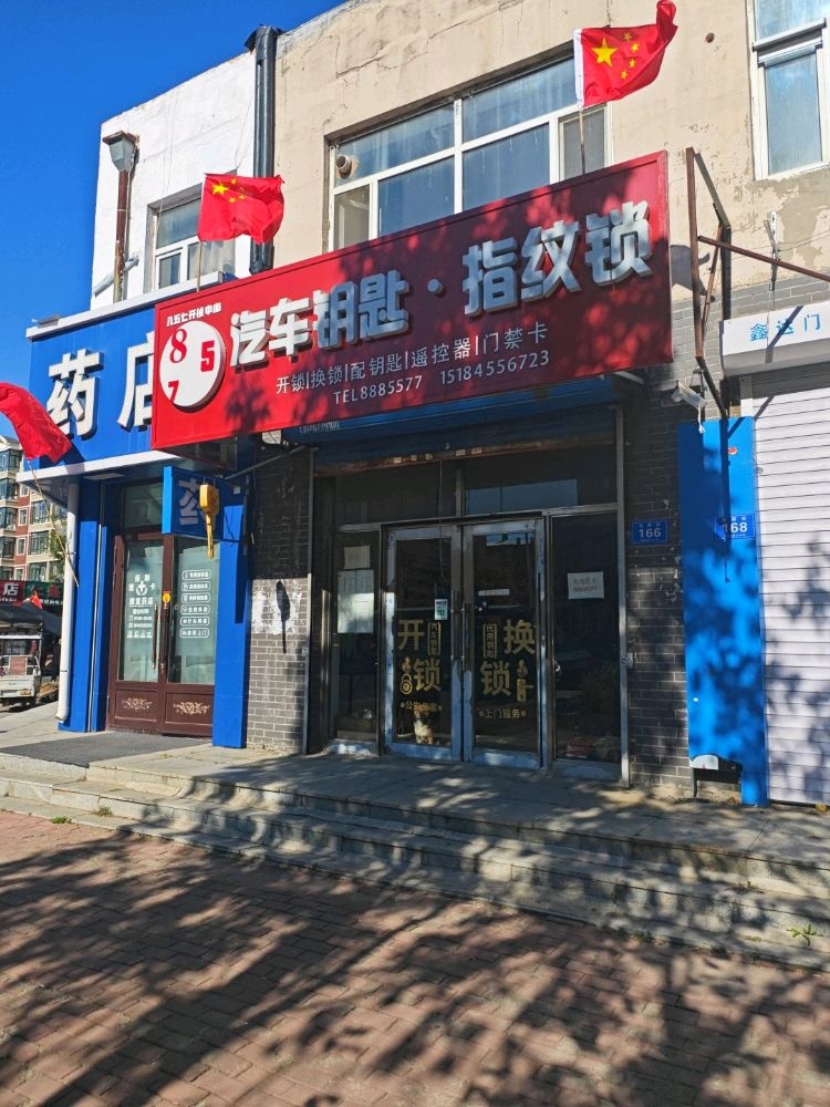 八五七开锁汽车钥匙