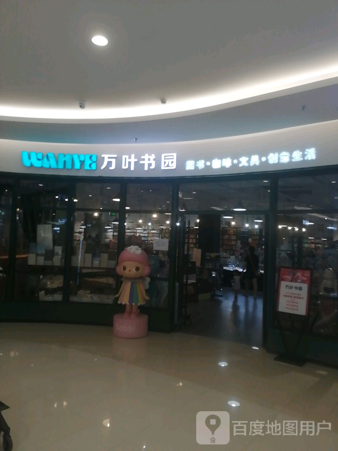 万叶书园(东营王府井购物中心天目山路店)