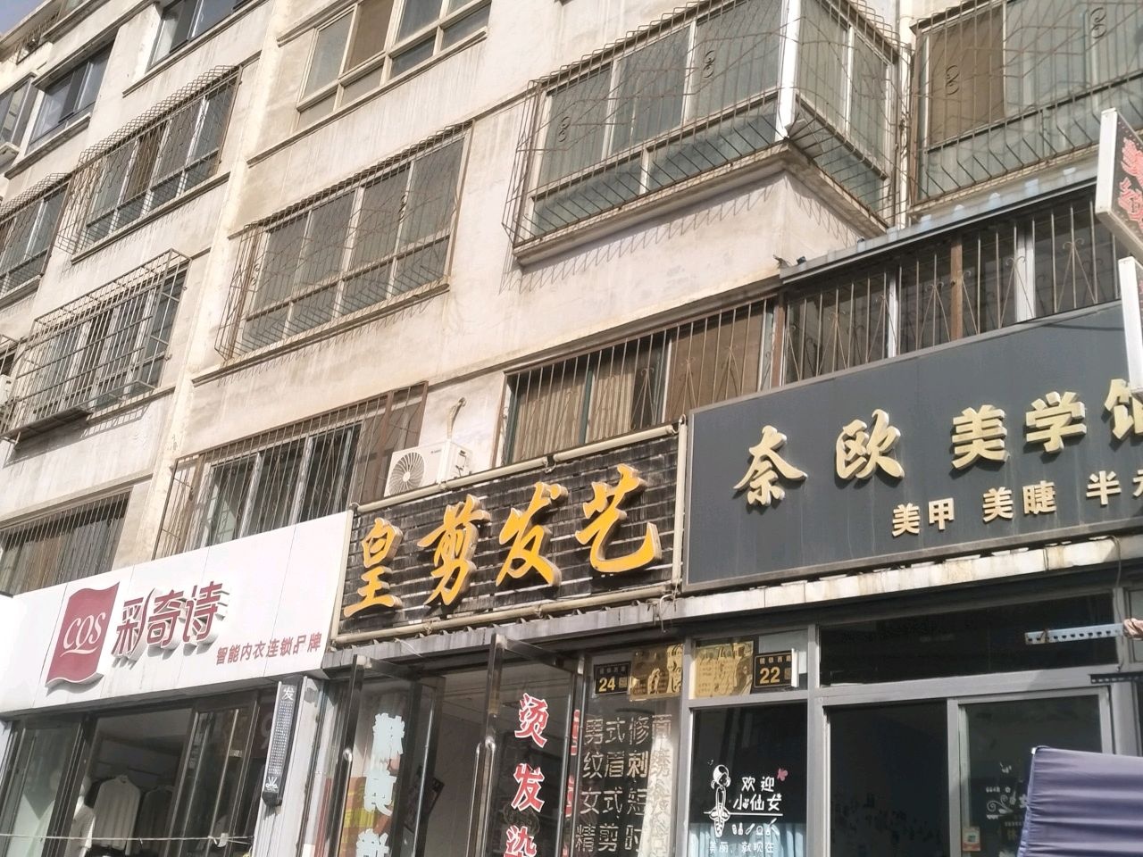 奈欧美学馆(美甲美睫纹绣)