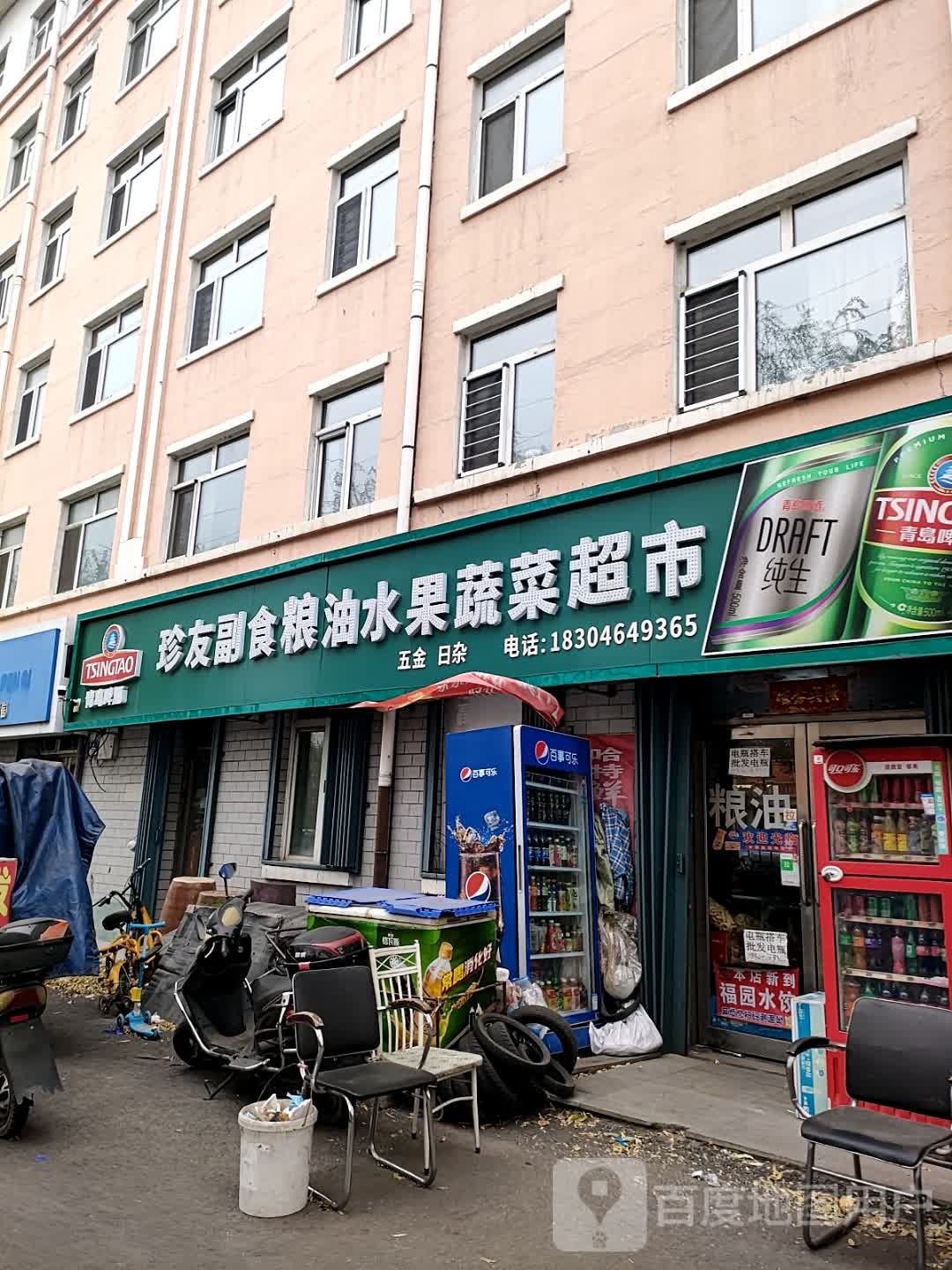 珍友超市