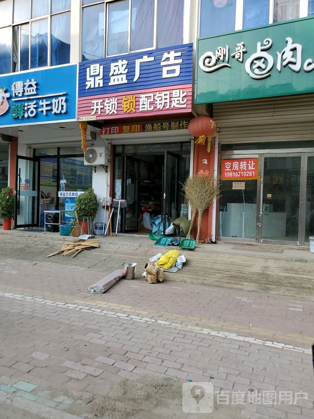 鼎盟广告告(海港路店)