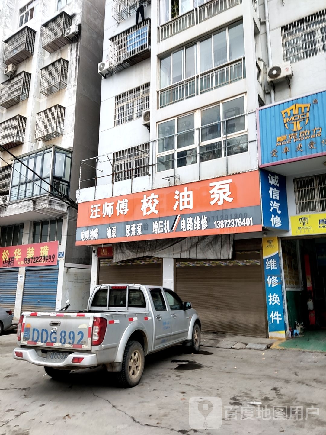 诚信汽修(白云路店)