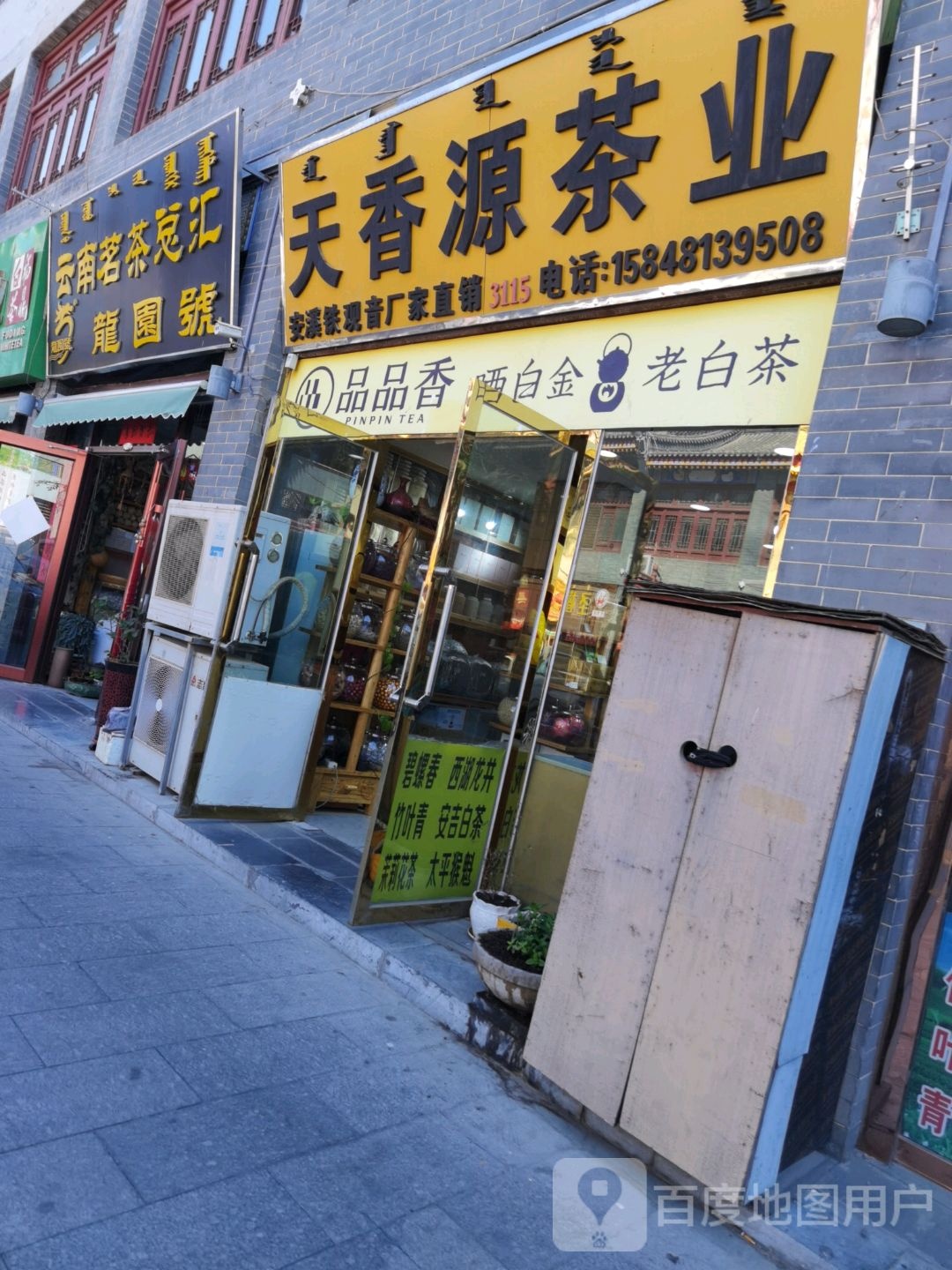 天香源茶业