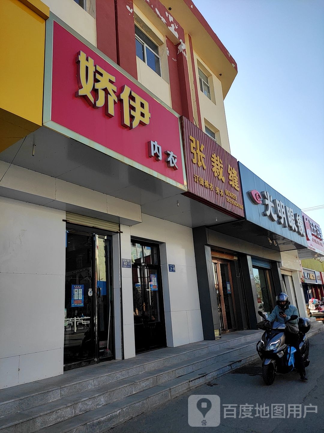 咣明眼镜(盐州北路店)