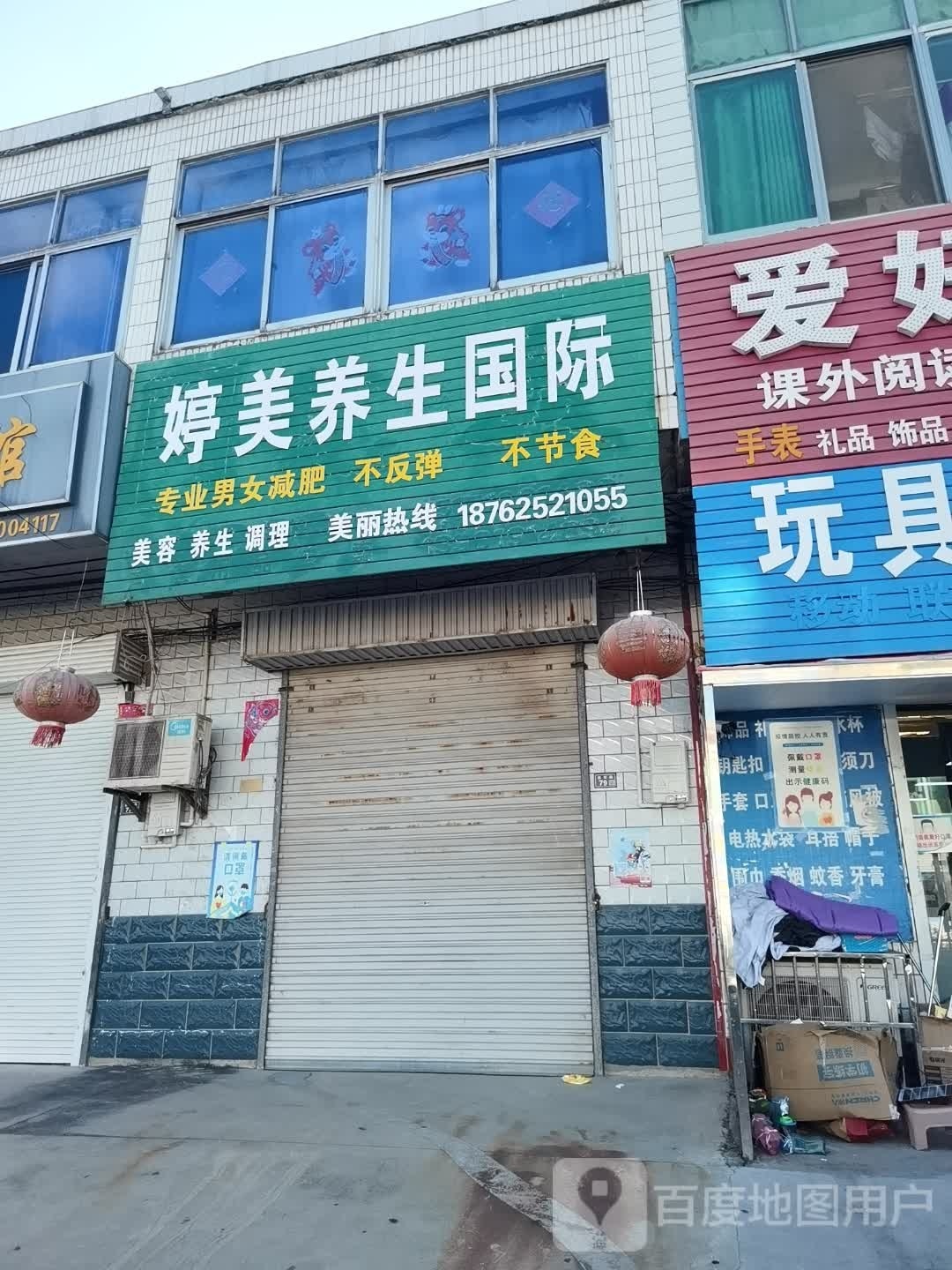 婷美养生国际