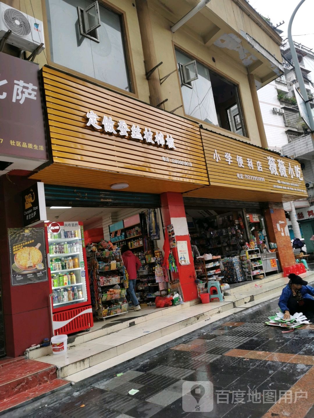 小学便利店