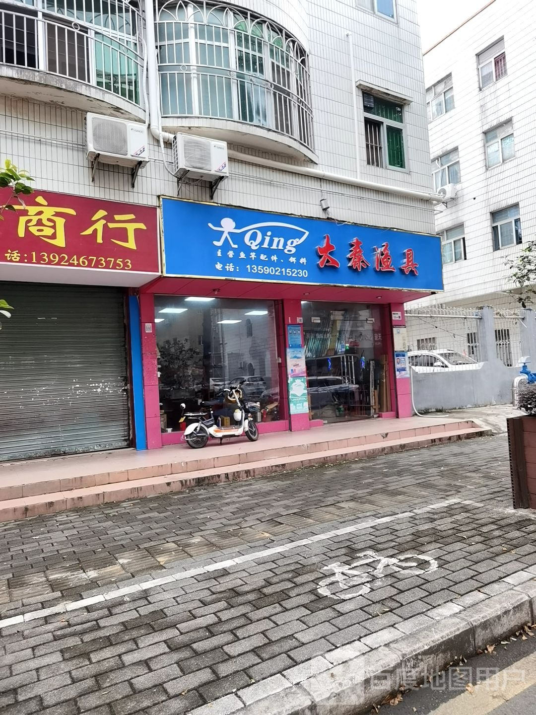 大秦渔具(坪山社区坪环统建楼南区店)