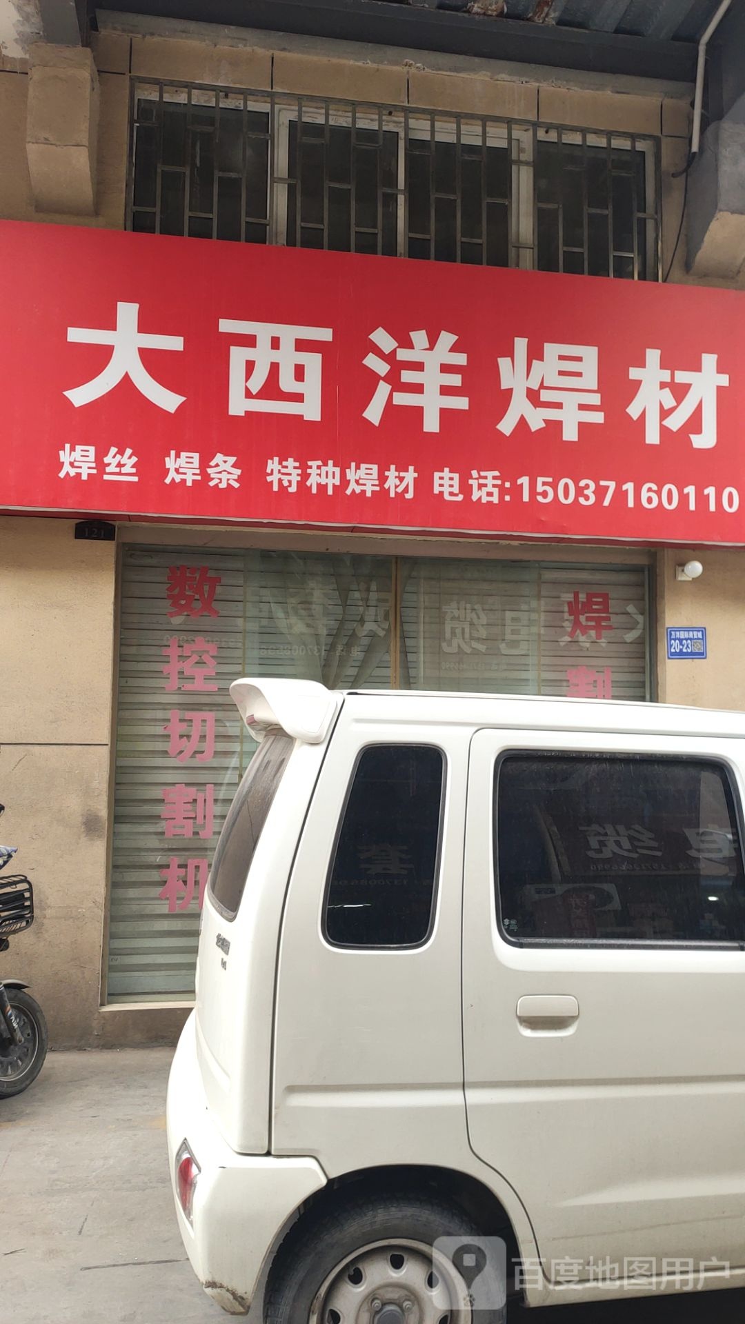 巩义市大西洋焊材(万洋国际商贸城店)