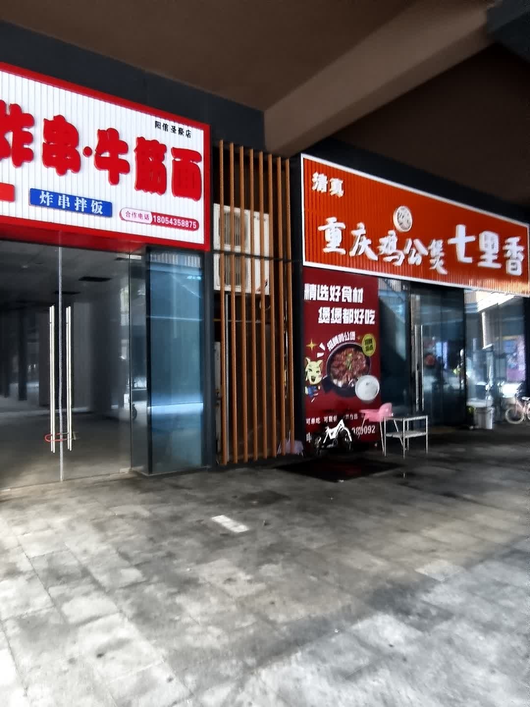 清真七里香重庆鸡公煲