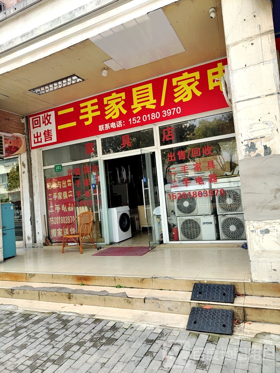 回收出售二手家具家电