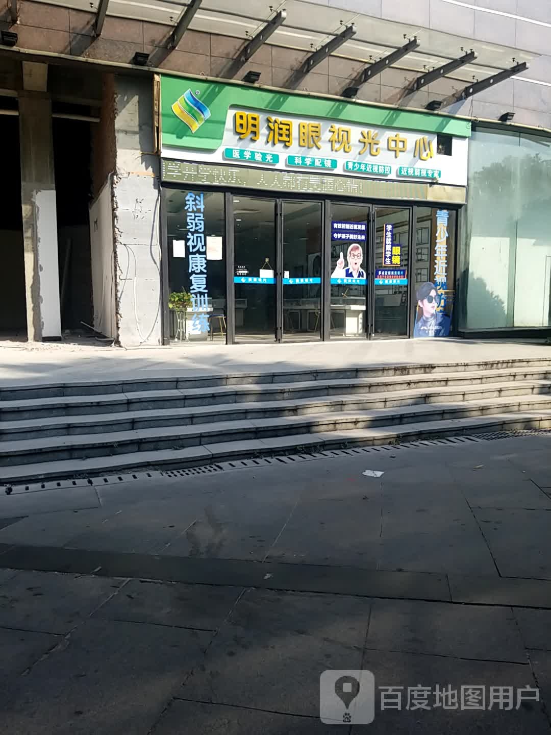 明润岛视光中心(郴州大道店)