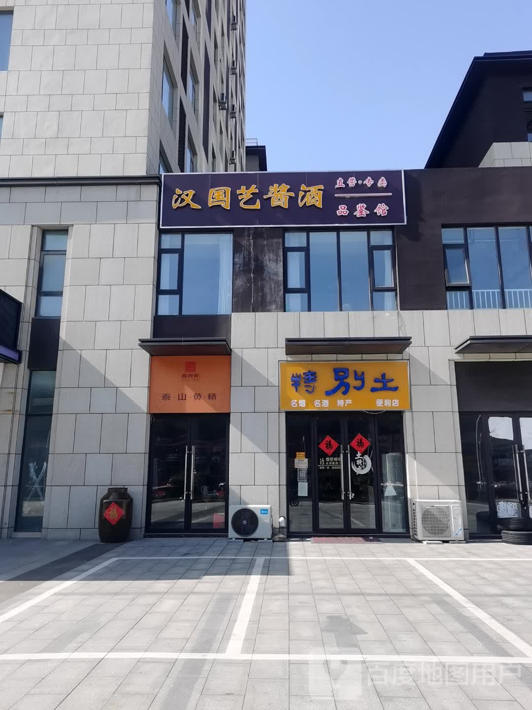 市特别土便利店