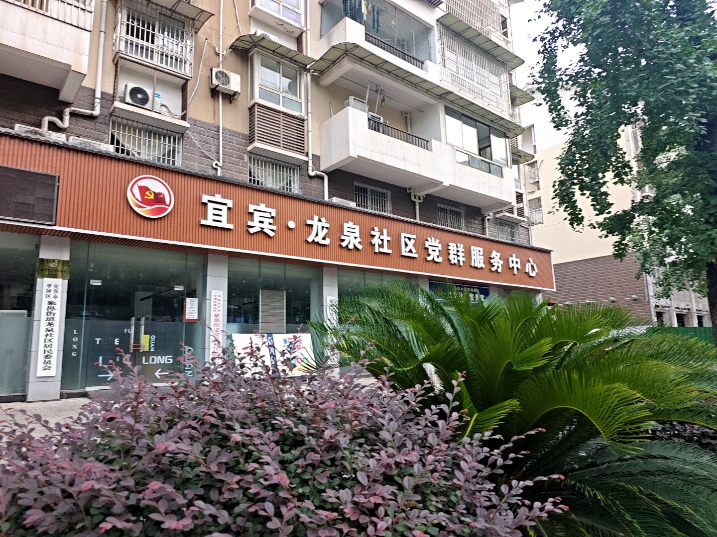 宜宾·龙泉社区党群服务中心