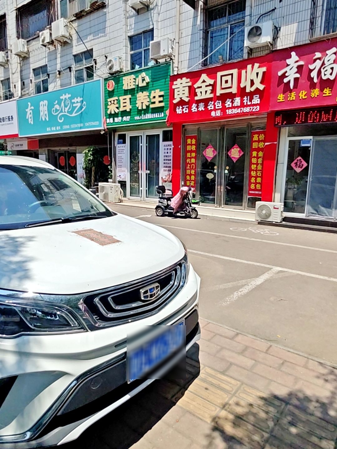 黄金回收(九州东路店)