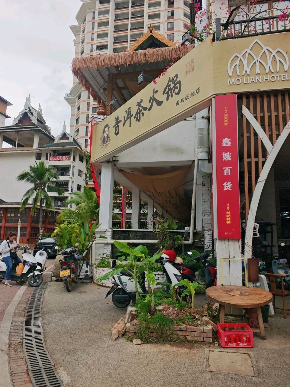 郑小记·普洱茶火锅(西双版纳店)