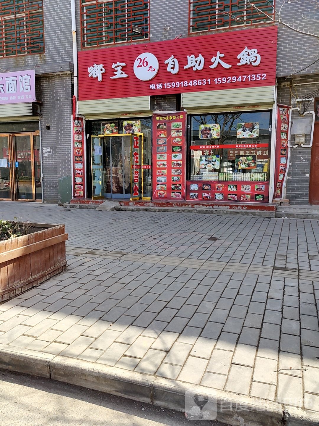 嘟宝助火锅