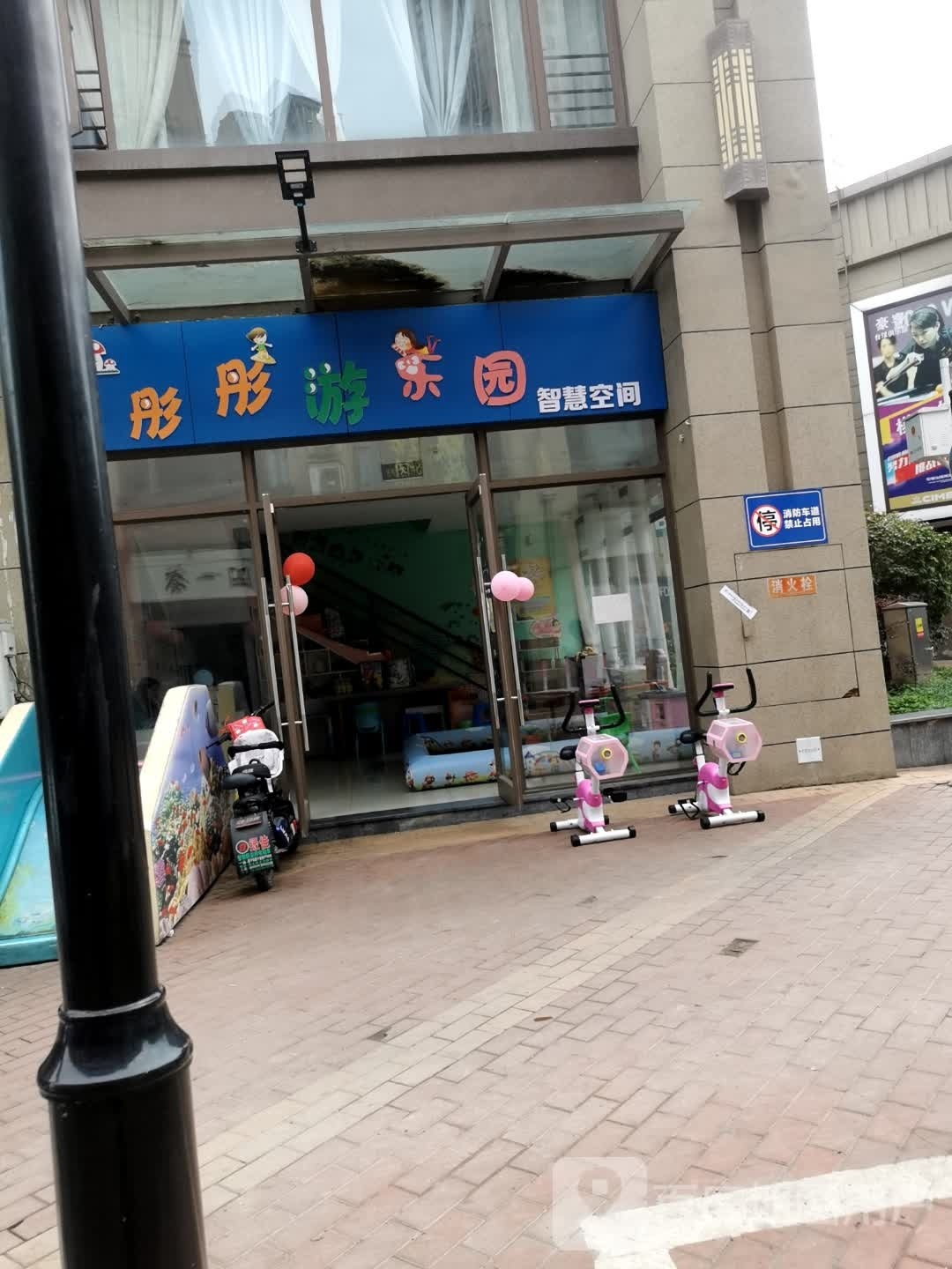 沭彤彤亮游乐园