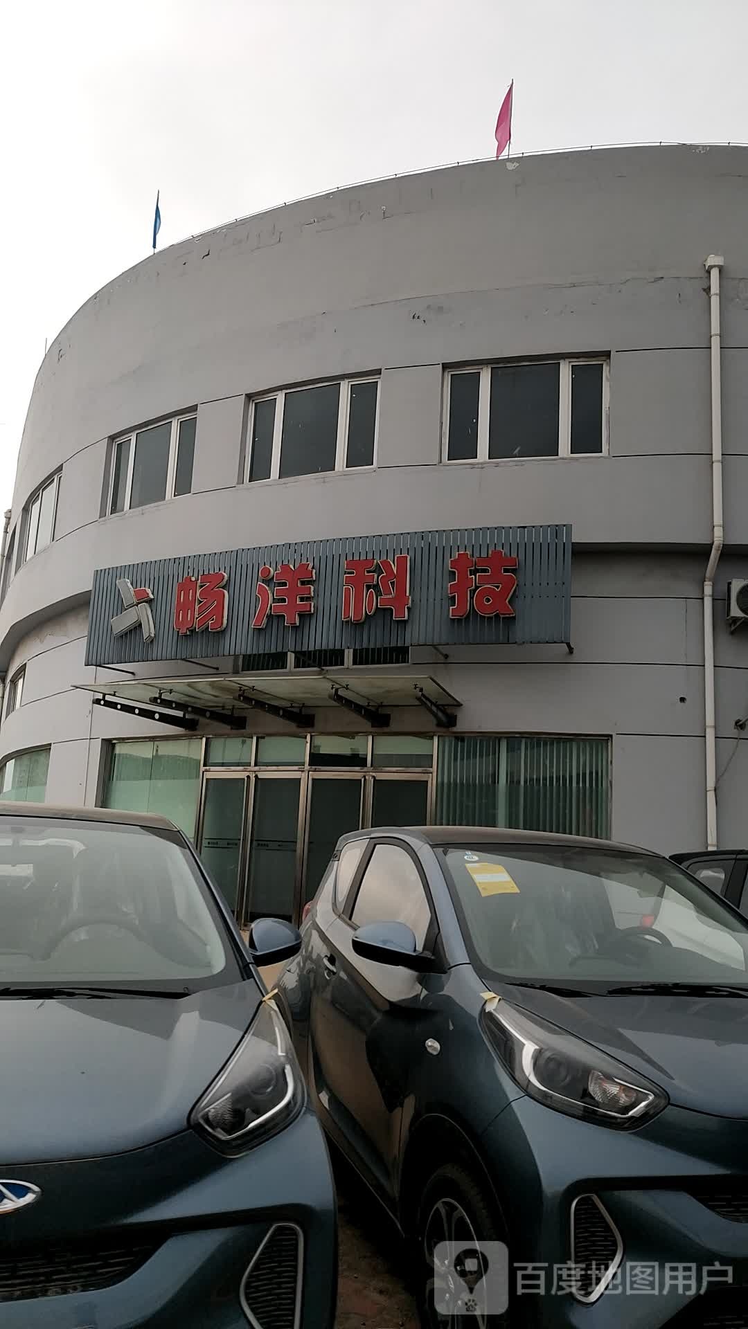 畅洋科技
