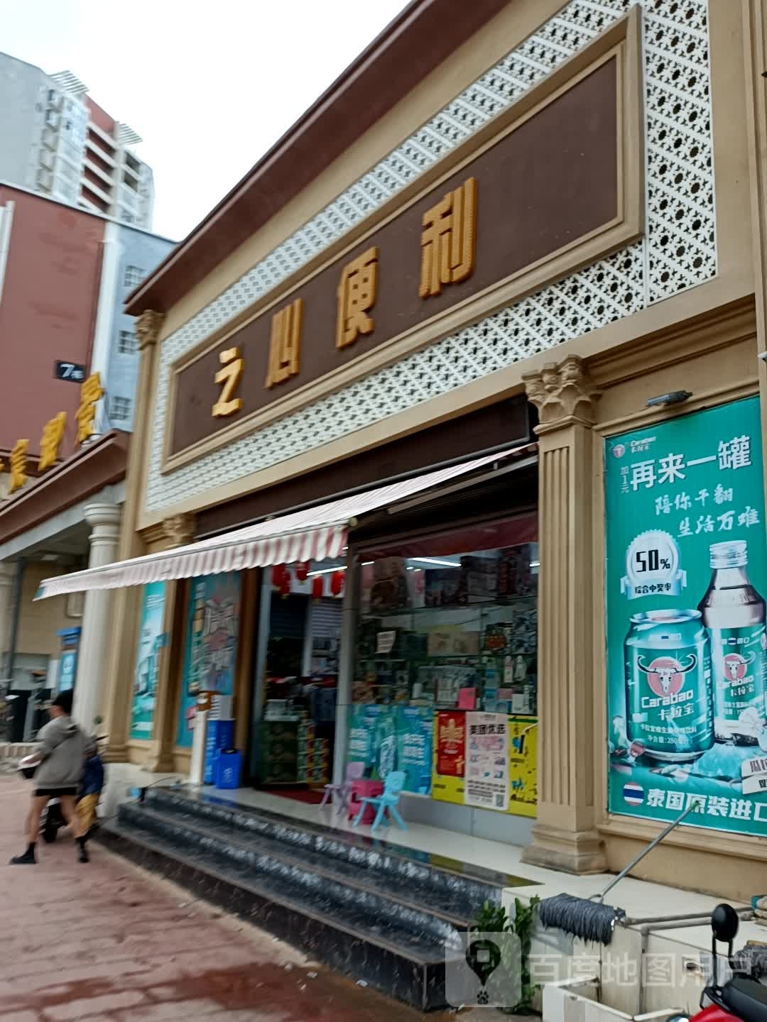 初信便利(盛世盘龙店)