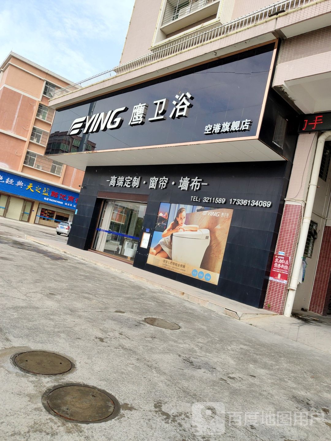 空港鹰卫浴旗舰店