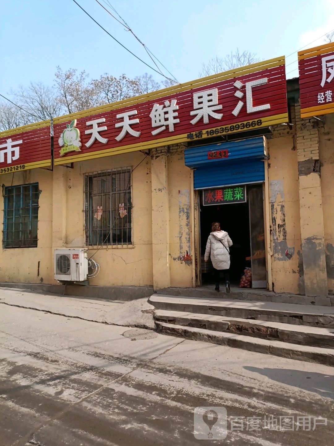 天天鲜果汇