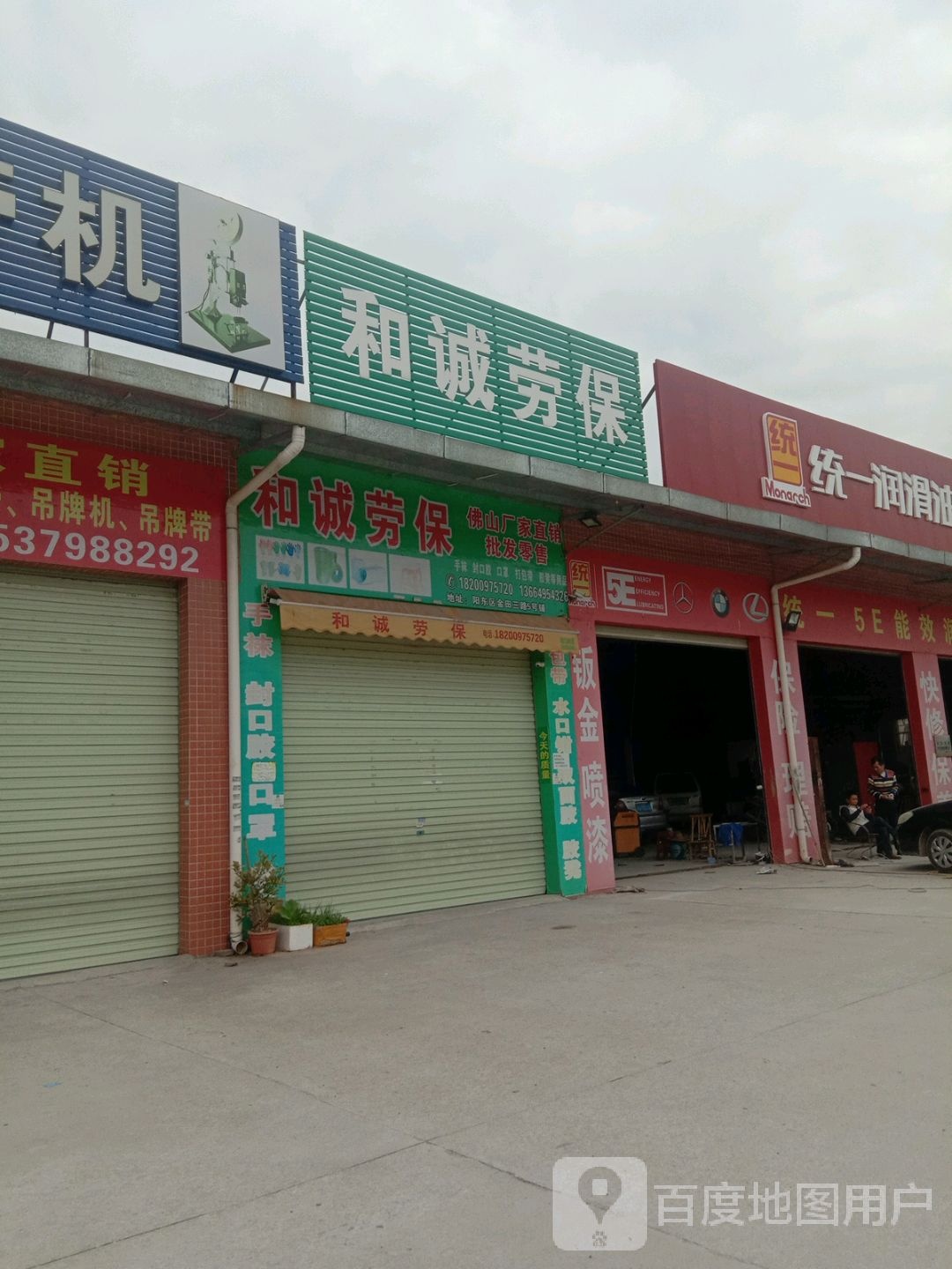 和诚劳保