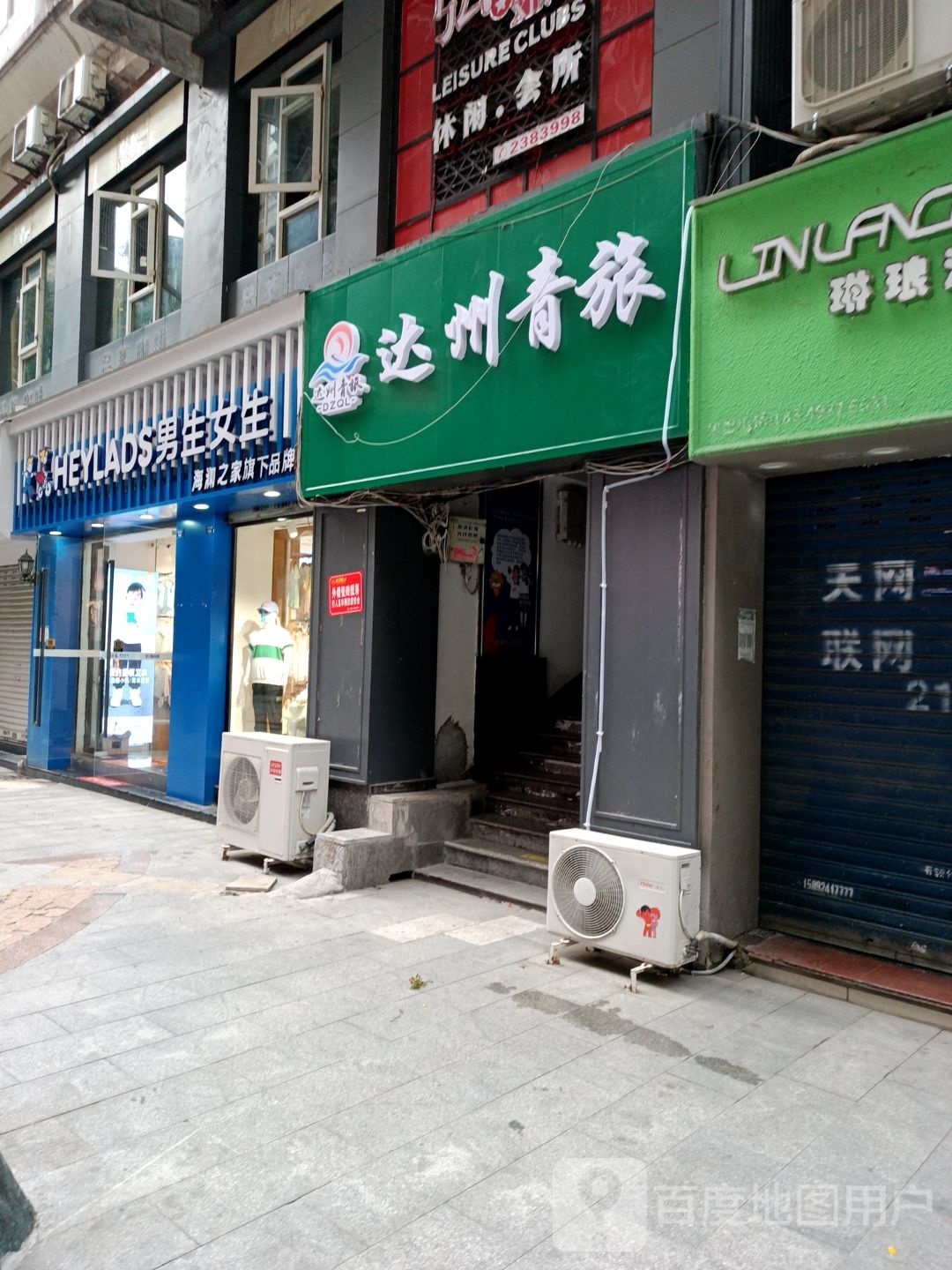 达州青旅(文华街店)