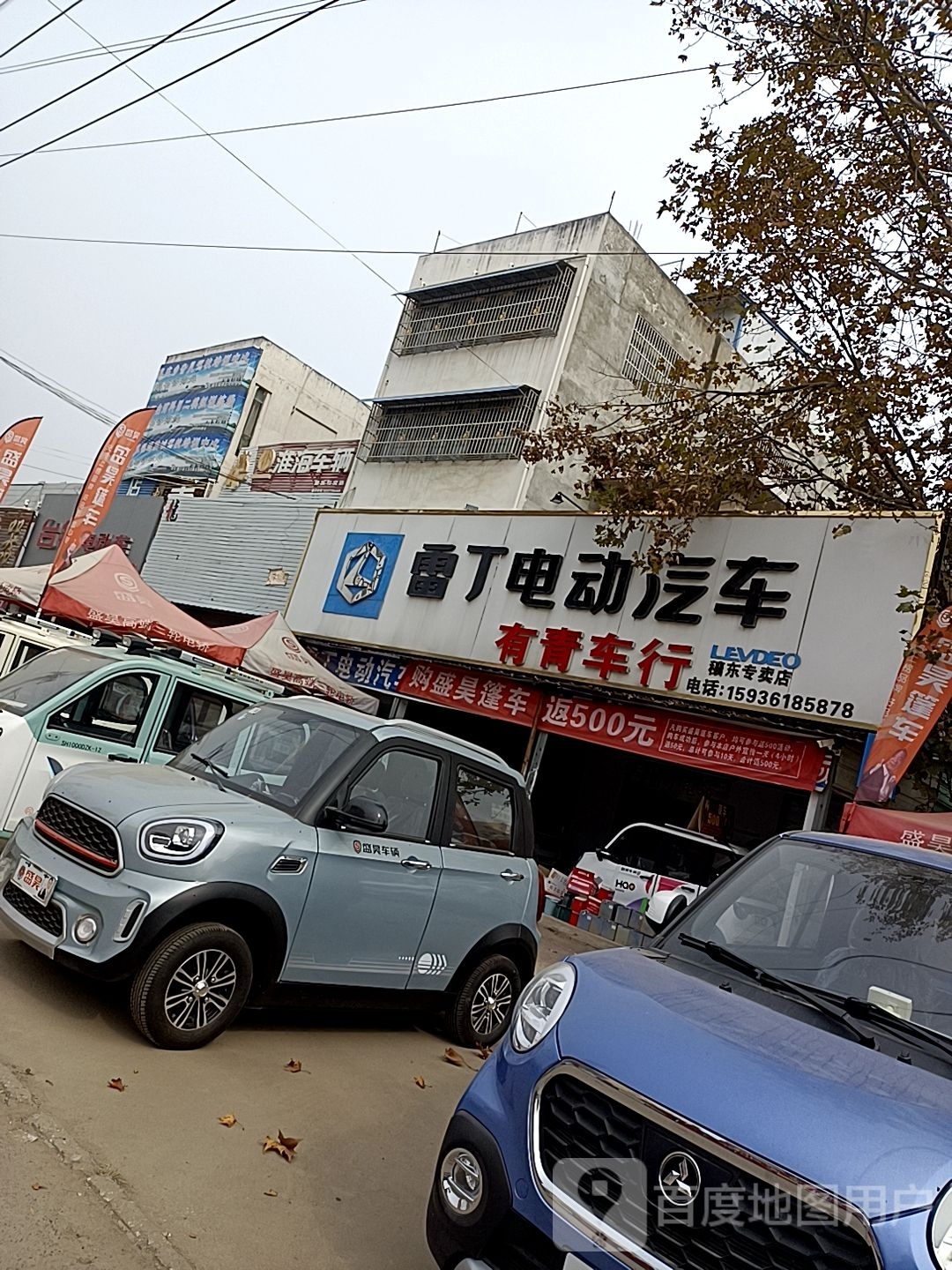 邓州市穰东镇雷丁电动汽车(穰东专卖店)