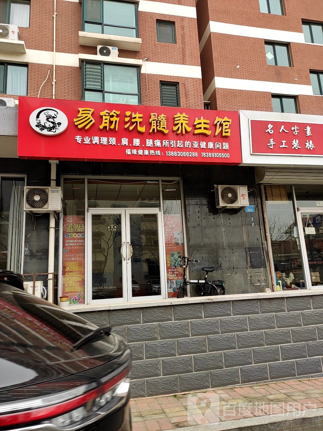 易筋洗随养生馆