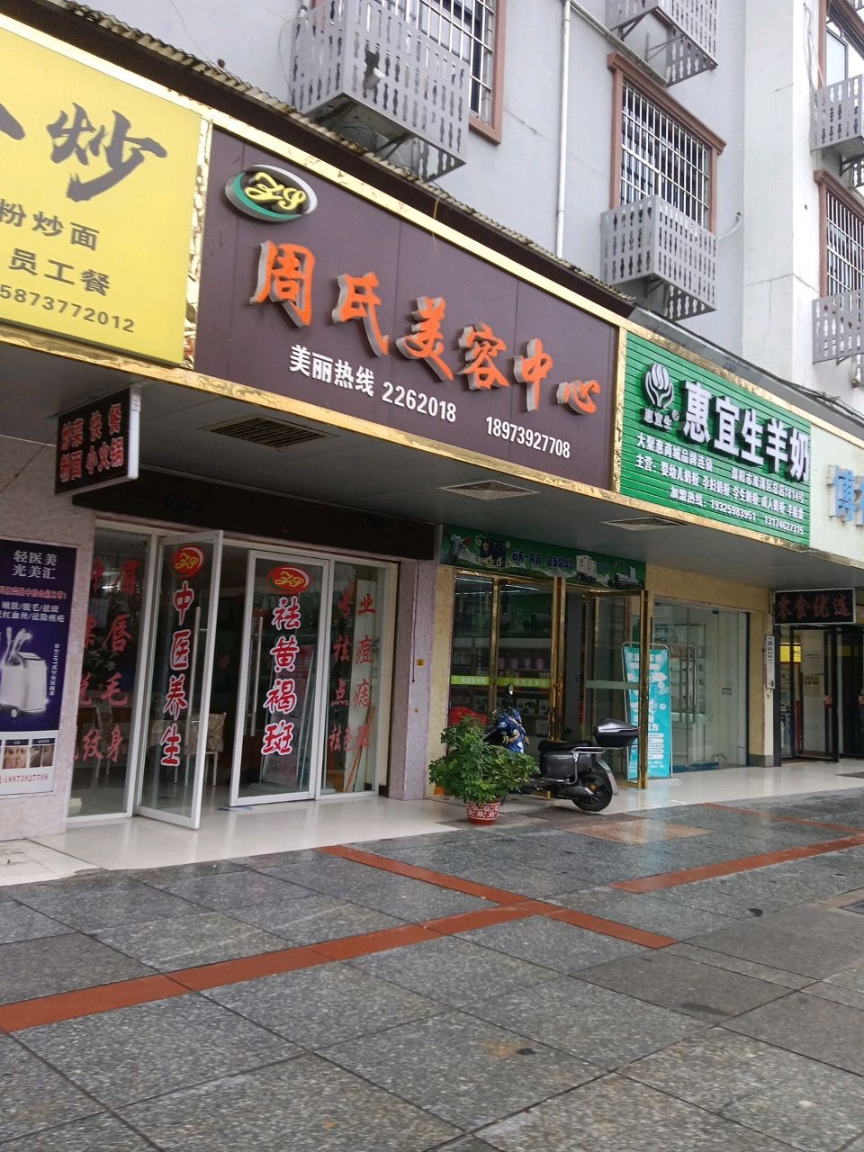 周氏美容中心