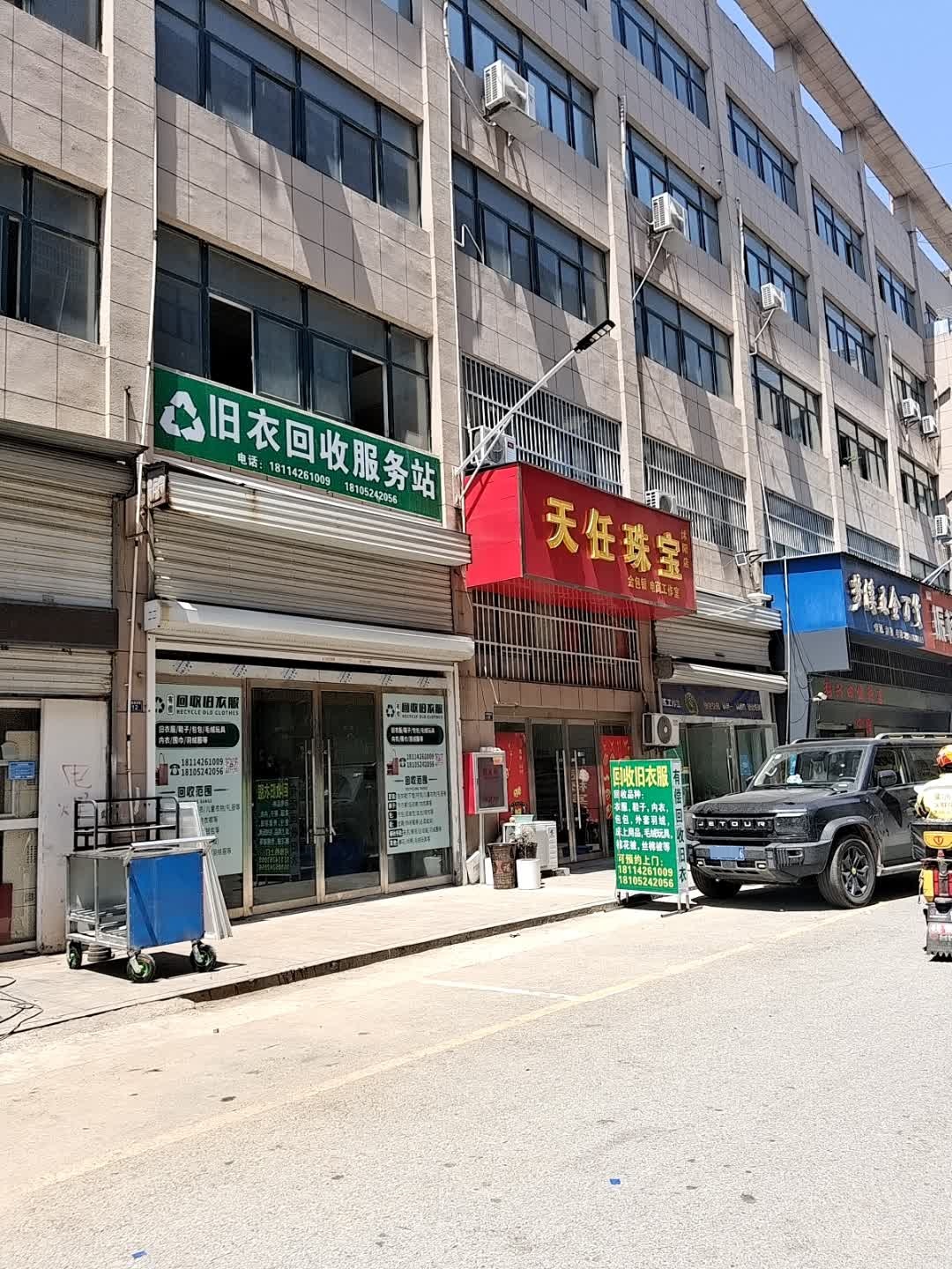 旧衣回收服务站