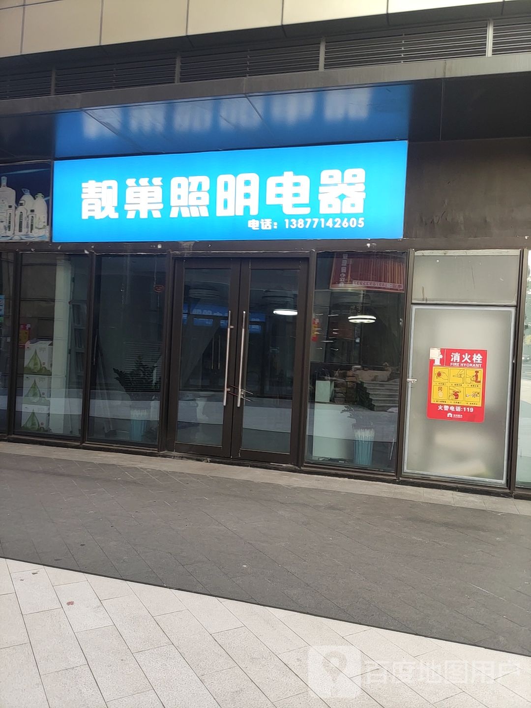 靓巢照明电器