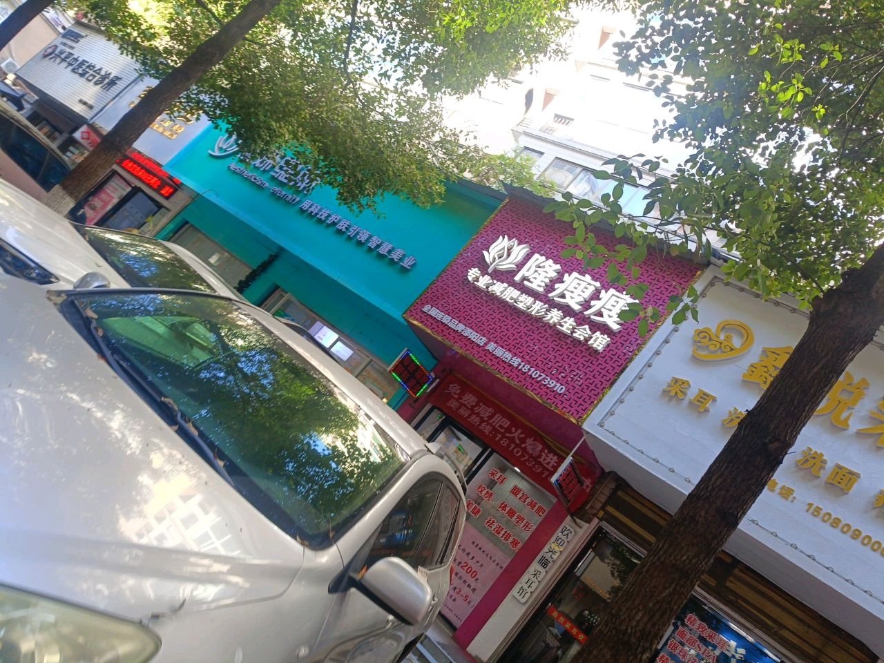 隆瘦瘦专业减肥塑形养生会馆(邵阳店)