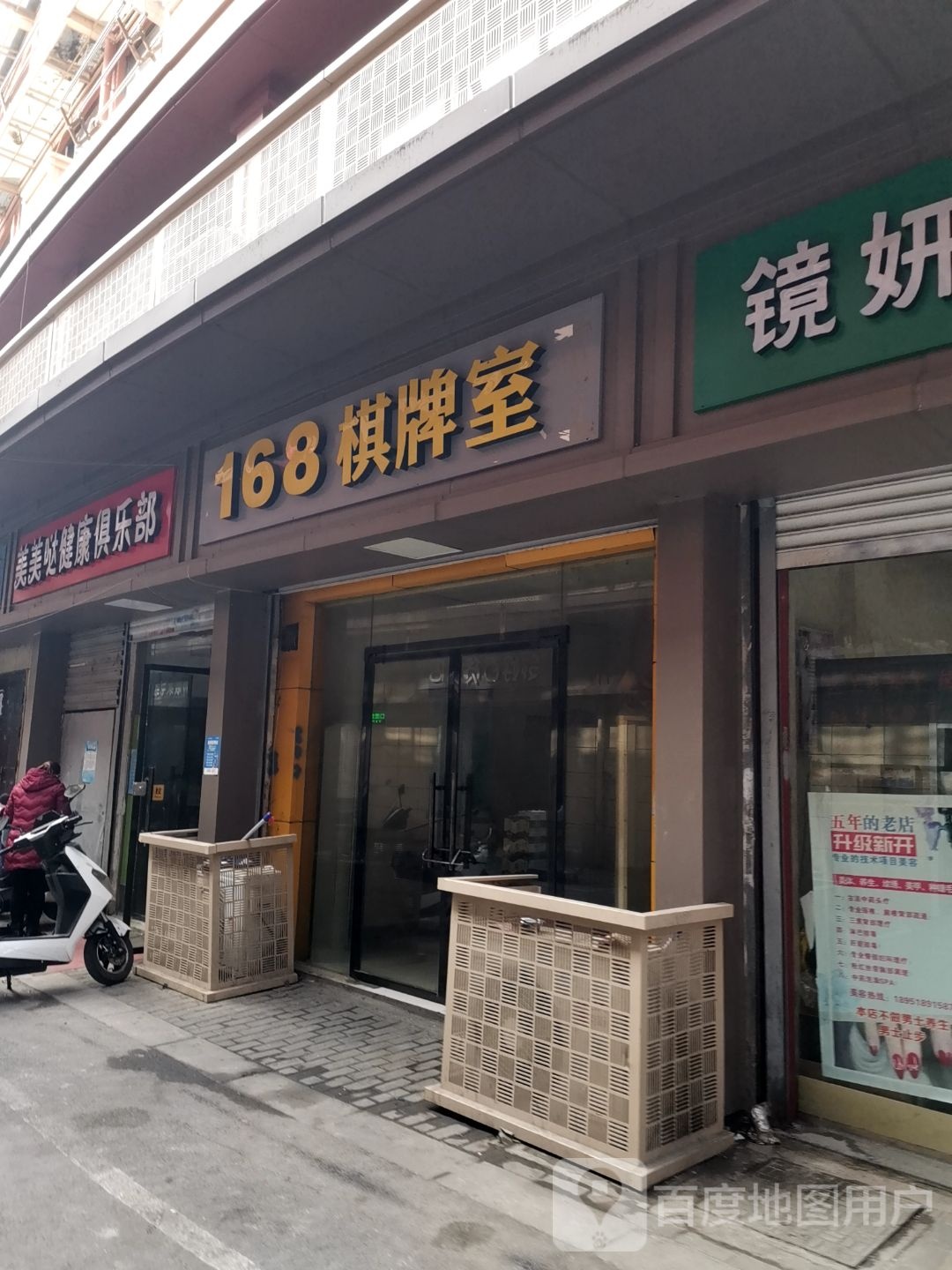 张君棋牌室